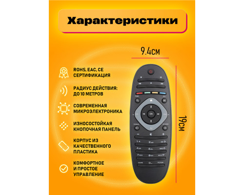 Пульт 2422 549 90301 (PHILIPS) STYLE