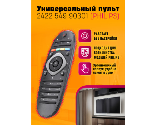 Пульт 2422 549 90301 (PHILIPS) STYLE