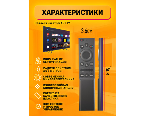 Пульт BN59-01363G (XY-024) (SAMSUNG) ( VOICE, BLUETOOTH)