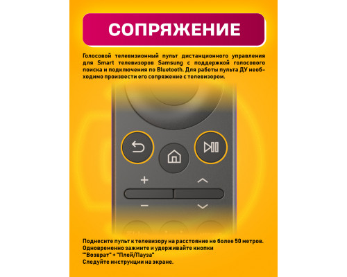 Пульт BN59-01363G (XY-024) (SAMSUNG) ( VOICE, BLUETOOTH)