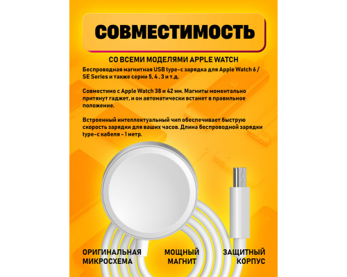 Кабель-зарядный для смарт-часов TYPE C APPLE WATCH AW02 (скидка 50 процентов)