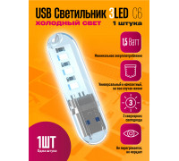 Светильник USB C6 3 LED COOL POLY BAG STYLE