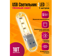 Светильник USB C6 3 LED HOT POLY BAG STYLE