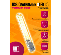 Светильник USB C6 8 LED HOT POLY BAG STYLE