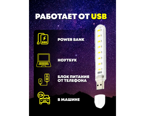 Светильник USB C6 8 LED HOT POLY BAG