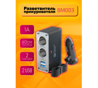 Разветвитель прикуривателя BM003 1A 0.6M (2 гнезда, 2USB) DREAM STYLE