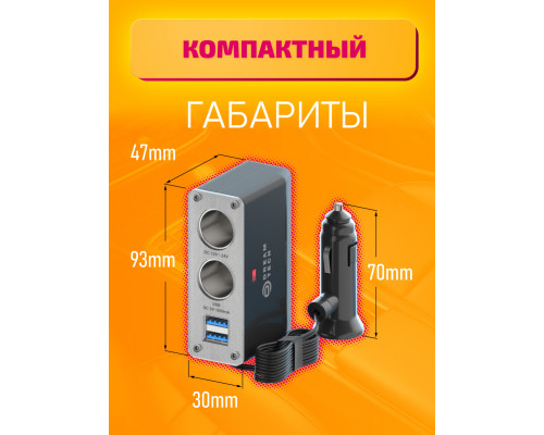 Разветвитель прикуривателя BM003 1A 0.6M (2 гнезда, 2USB) DREAM STYLE