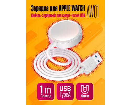 Кабель-зарядный для смарт-часов APPLE WATCH AW01 DREAM (Скидка 20 процентов)