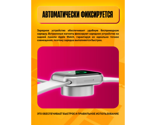 Кабель-зарядный для смарт-часов APPLE WATCH AW01 DREAM (Скидка 20 процентов)