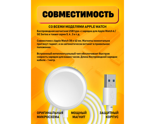 Кабель-зарядный для смарт-часов APPLE WATCH AW01 DREAM (Скидка 20 процентов)