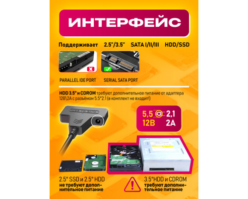 Переходник USB 2.0 SATA III 2.5/3.5"/ SSD c питанием S10, блок 12V 2A (wb)
