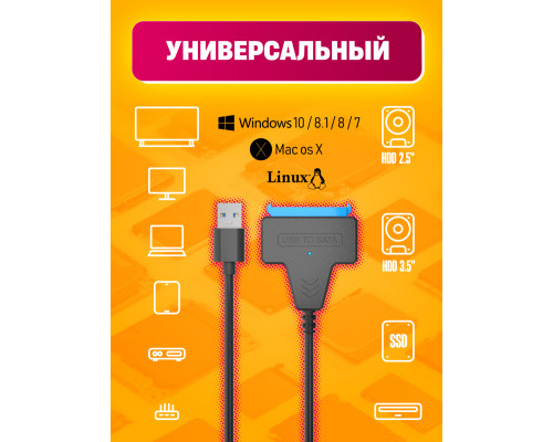Переходник USB 2.0 SATA III 2.5/3.5"/ SSD c питанием S10, блок 12V 2A (wb)