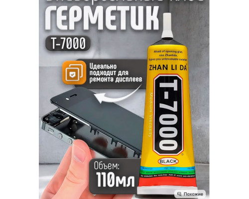 Клей-герметик T7000 110 мл черный BAO SHUN DA COLOR BOX