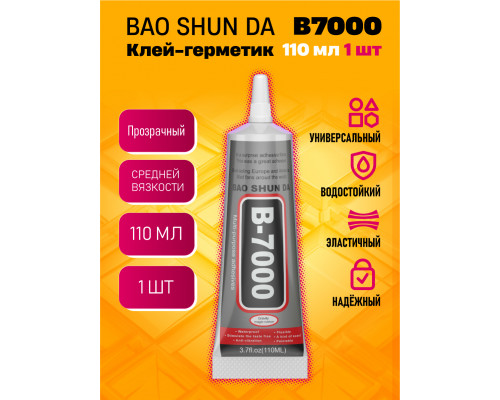 Клей-герметик B7000 110 мл прозрачный BAO SHUN DA 1PC/POLYBAG (скидка 50 процентов)