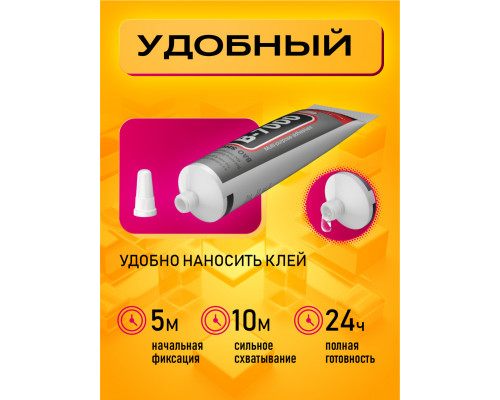 Клей-герметик B7000 110 мл прозрачный BAO SHUN DA 1PC/POLYBAG (скидка 50 процентов)