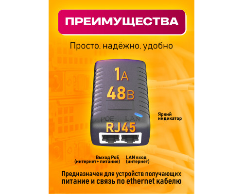 Адаптер питания PoE инжектор 48В 1А HD8866 (скидка 50 процентов)