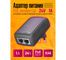Адаптер питания PoE инжектор 24В 1А HD8866 (скидка 50 процентов)