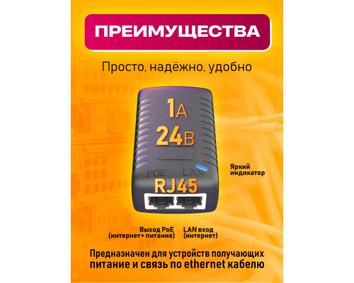 Адаптер питания PoE инжектор 24В 1А HD8866 (скидка 50 процентов)