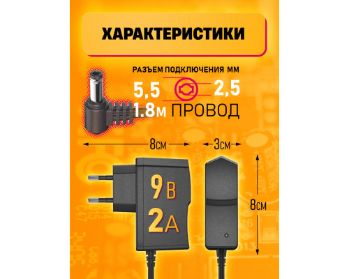 Блок питания 9В 0,6А 5.5 x 2.5 HD8862 для весов (минус внутри) 1,8M