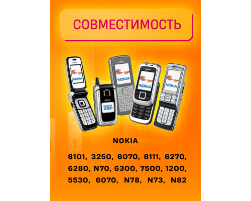 Кабель для nokia 6101 A51 10*15 DREAM ORIG