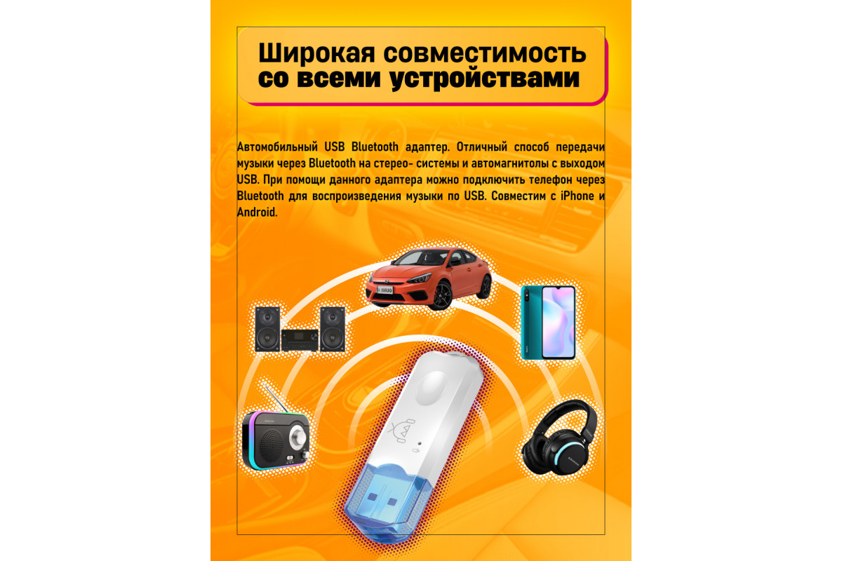 Ресивер BLUETOOTH с микрофоном (USB) BT12 STYLE