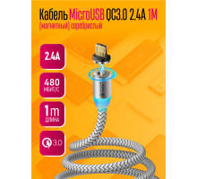 Кабель MicroUSB U40 QC3.0 2.4A 1M (магнитный) серебро DREAM (скидка 20 процентов)