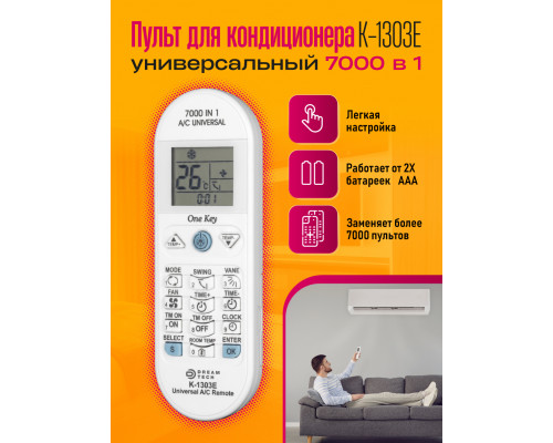 Пульт для кондиционера K-1303E DREAM COLOR BOX