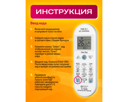 Пульт для кондиционера K-1303E DREAM COLOR BOX
