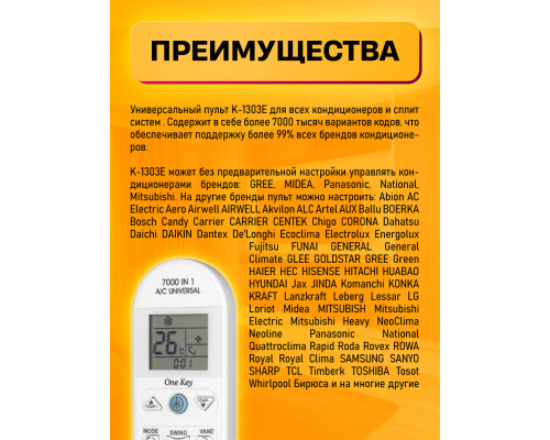 Пульт для кондиционера K-1303E DREAM COLOR BOX