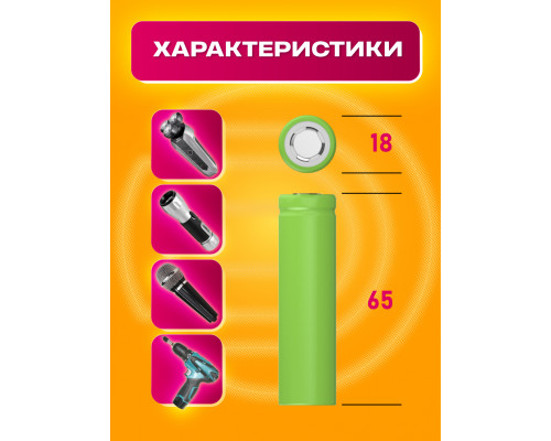 Аккумулятор 18650 BT06 2600 mAh DREAM