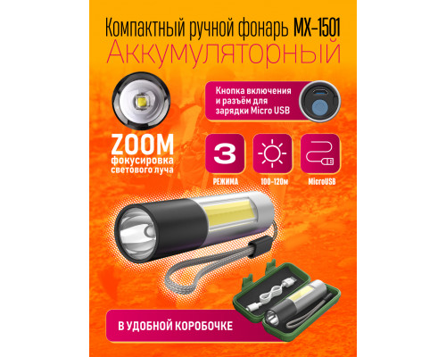 Фонарь ME MX-1501 ZOOM GREY