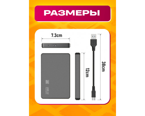 Корпус для жесткого диска 2.5 дюйма usb 2.0 HD07