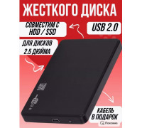 Корпус для жесткого диска 2.5 дюйма usb 2.0 HD07