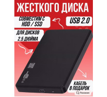 Корпус для жесткого диска 2.5 дюйма usb 2.0 HD07