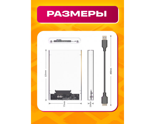 Корпус для жесткого диска и SSD, 3.0 прозрачный HD08