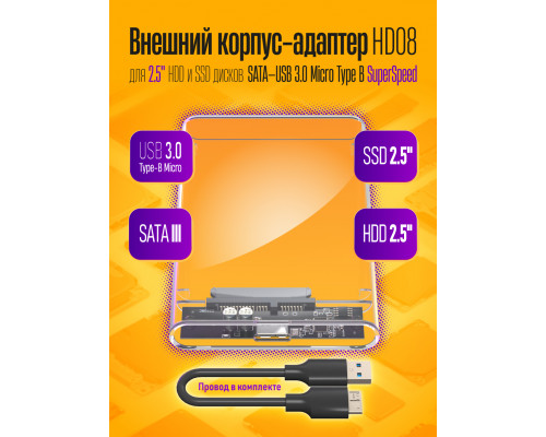 Корпус для жесткого диска и SSD, 3.0 прозрачный HD08
