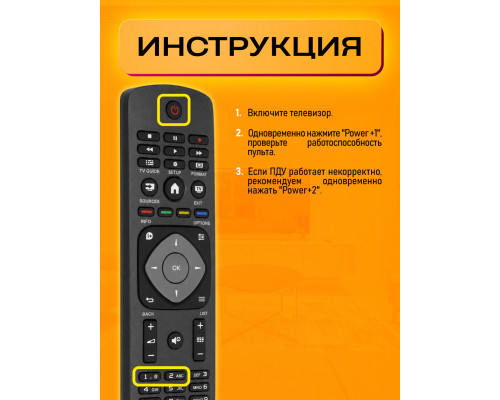 Пульт для телевизоров PHILIPS RM-L1225 COLOR BOX