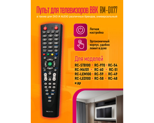 Пульт для телевизоров BBK RM-D1177+ COLOR BOX
