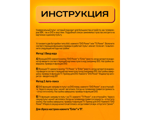 Пульт для телевизоров BBK RM-D1177+ COLOR BOX