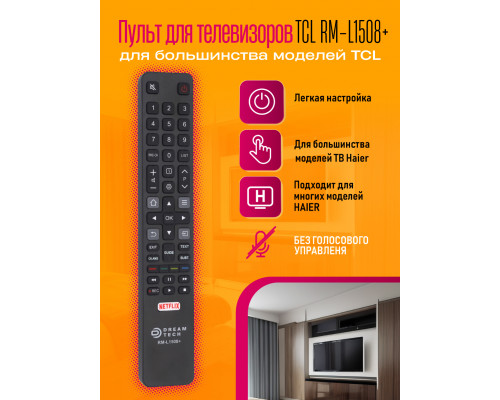 Пульт для телевизоров TCL RM-L1508+ COLOR BOX