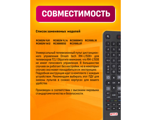 Пульт для телевизоров TCL RM-L1508+ COLOR BOX