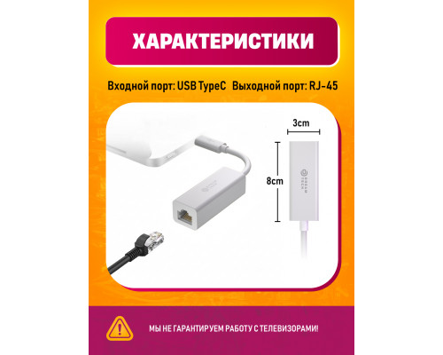 Сетевая карта TYPE-C, RJ45, 100Мбит/с LN01 WHITE (10*15)