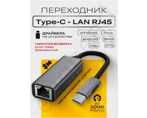 Сетевая карта TYPE-C, RJ45, 1000Мбит/с LN05 GREY (10*15)