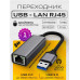 Сетевая карта USB 3.0 , RJ45, 1000Мбит/с LN05 GREY (10*15)