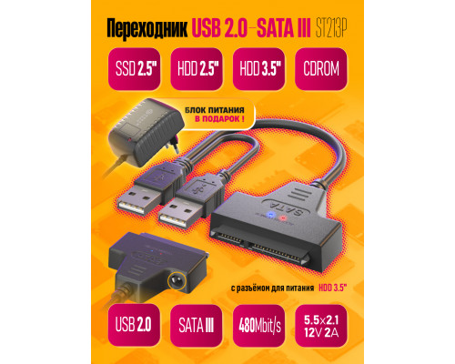 Кабель-переходник USB2.0 на SATA HDD SSD 2.5" 3.5" ST213P,  блок 12V 2A