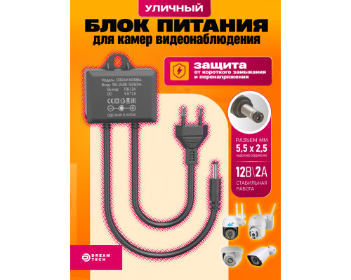 Блок питания 12В 2А 5.5x2.5 HD8864 УЛИЧНЫЙ 20*15 DREAM ORIG