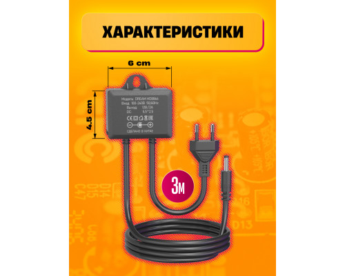 Блок питания 12В 2А 5.5x2.5 HD8864 УЛИЧНЫЙ 3М 20*15 DREAM ORIG