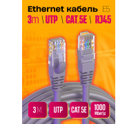 Интернет кабель RJ45, CAT 5E  патч-корд E5 1PC/POLYBAG 3M