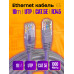 Интернет кабель RJ45, CAT 5E патч-корд E5 1PC/POLYBAG 10M