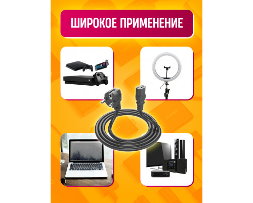 Сетевой кабель питания C13 (3*0,5) 6A 1320W 1.0M PC03 1PC/POLYBAG